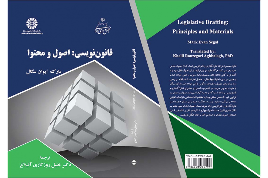 قانون‌نویسی: اصول و محتوا