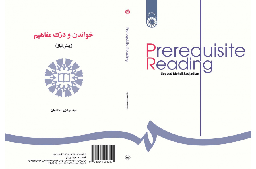 خواندن و درک مفاهیم (پیش نیاز)