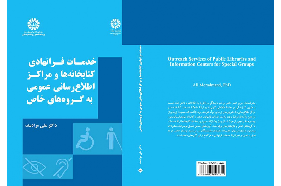 خدمات فرانهادی کتابخانهها و مراکز اطلاعرسانی عمومی به گروههای خاص