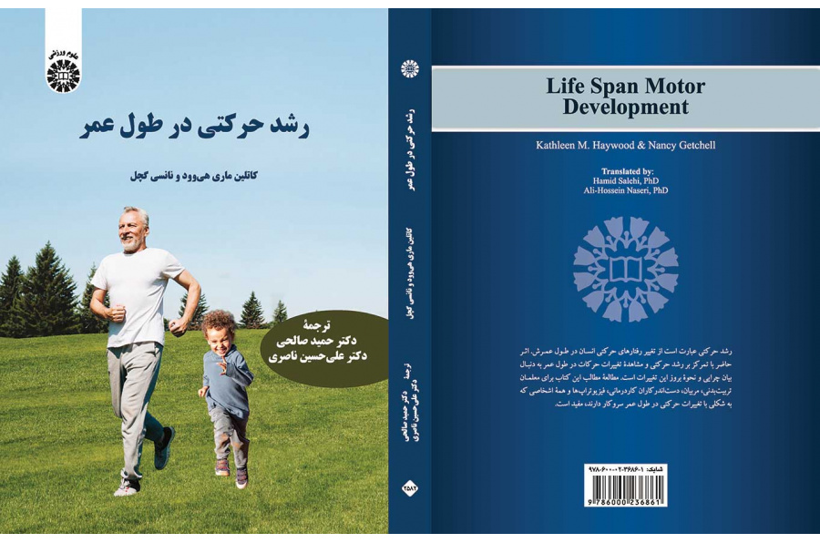 رشد حرکتی در طول عمر