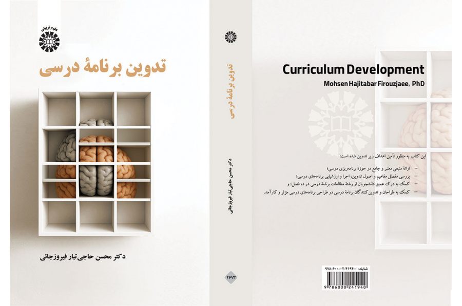 تدوین برنامه درسی