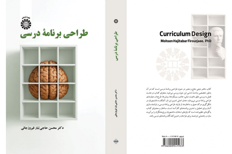 طراحی برنامه درسی