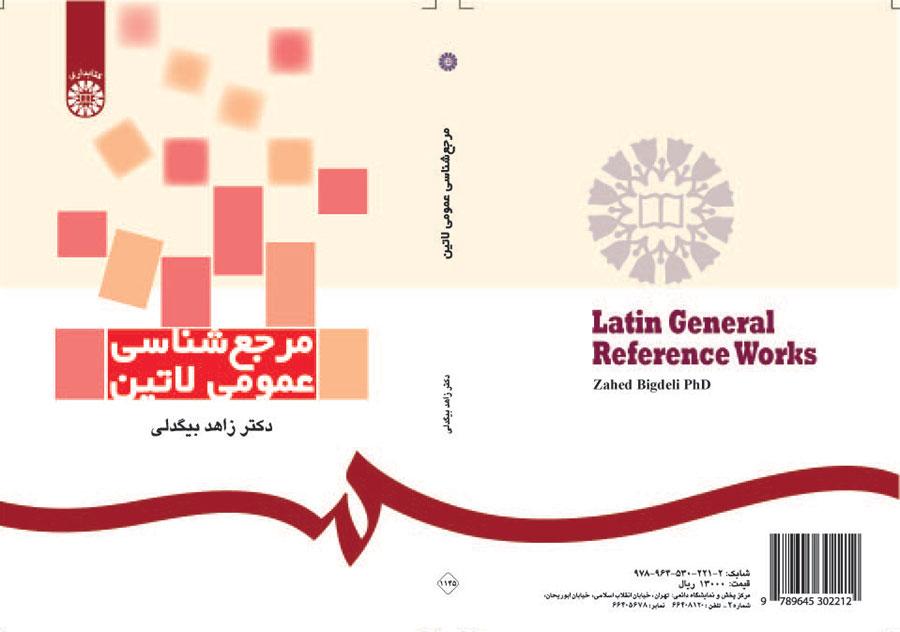 مرجعشناسی عمومی لاتین