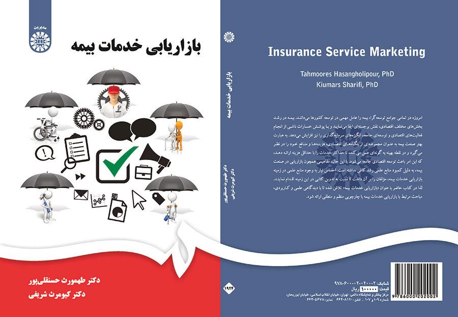 بازاریابی خدمات بیمه
