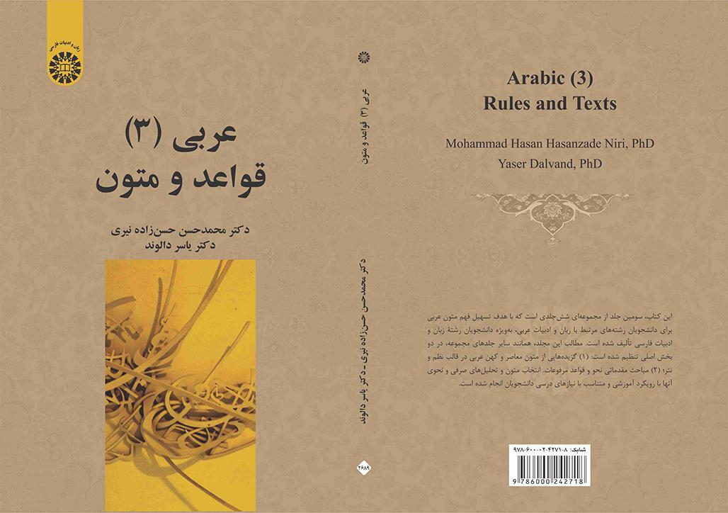 عربی (3): قواعد و متون