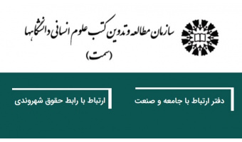 افزوده شدن دو بخش ارتباطی جدید به «سمت»