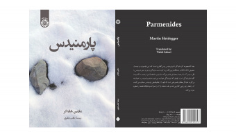 کتاب «پارمنیدس» منتشر شد
