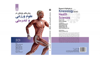 کتاب «روش‌های پژوهش در علوم ورزشی و تندرستی» منتشر شد