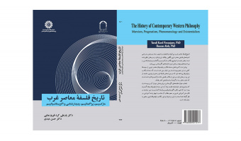 کتاب «تاریخ فلسفه معاصر غرب؛ مارکسیسم، پراگماتیسم، پدیدارشناسی و اگزیستانسیالیسم» منتشر شد