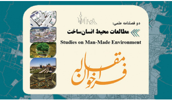 فراخوان مقاله دوفصلنامه علمی - تخصصی مطالعات محیطی