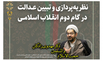 عدالت برتری که امام(ره) و رهبر معظم انقلاب از آن سخن میگویند عدالت اشراقی است