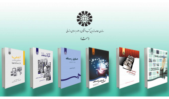 سازمان «سمت» به مرکز جامع کتب رسانه‌ای پیوست
