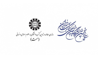 گزارش تصویری از بازدیدکنندگان غرفه سازمان «سمت»