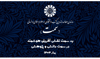 «سمت» با شعار «به‌سمت نقش‌آفرینی هوشمند، در سمت دانش و پژوهش» در نمایشگاه سی‌وششمین نمایشگاه بین‌المللی کتاب