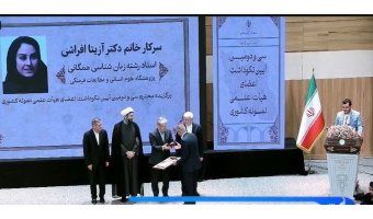 سه مؤلف «سمت» در میان اساتید برگزیده کشوری