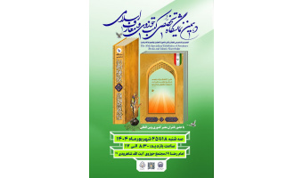 حضور «سمت» در دهمین نمایشگاه تخصصی کتب حوزوی و معارف اسلامی مشهد