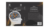 کتاب «استرس و روشهای مدیریت آن» منتشر شد