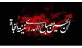 دانشگاه حسینی؛ میراث دار چراغ هدایت و کشتی نجات