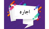 واگذاری موقت فضای آشپزخانه سازمان «سمت»
