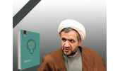 حجت الاسلام و المسلمین دکتر محمدرضا رضوان‌طلب درگذشت
