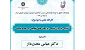 کارگاه علمی آشنایی با روش‌شناسی پژوهش‌های تطبیقی در علوم انسانی