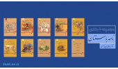 رمز و راز شاهکار حکیم طوس