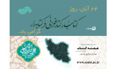 فعالیت گسترده «سمت» در هفته کتاب و کتابخوانی همراه با تخفیف ویژه آثار