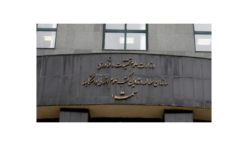 واحد رسیدگی و پاسخگویی به شکایات کارکنان «سمت» راهاندازی میشود