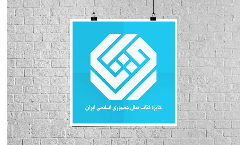 برگزیدگان جایزه کتاب سال معرفی شدند/ «فرهنگ زبانآموز پیشرفتۀ فارسی» برگزیده شد، دو اثر دیگر از «سمت» شایسته تقدیر