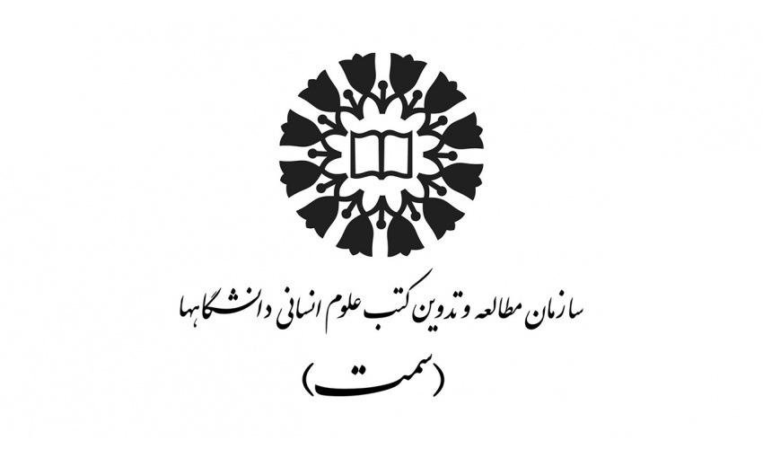 مروری بر موفقیتهای «سمت» در جشنوارههای کتاب سال ۱۳۹۹