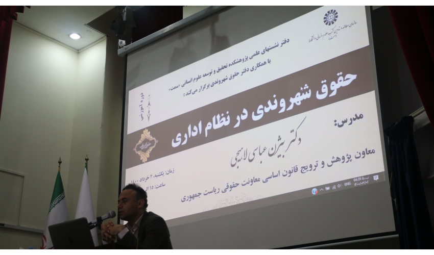 دوره آموزشی حقوق شهروندی در نظام اداری