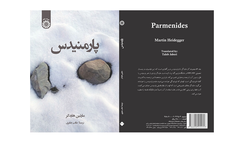 کتاب «پارمنیدس» منتشر شد