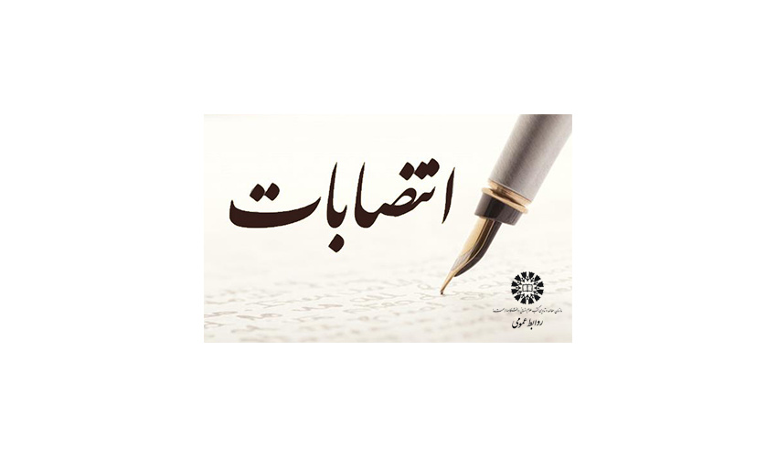 انتصاب خانم زهرا عطارد به مدیریت برنامه‌ریزی سازمان «سمت»