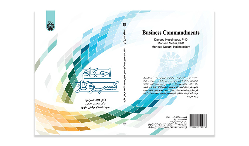 کتاب «احکام کسب و کار» منتشر شد