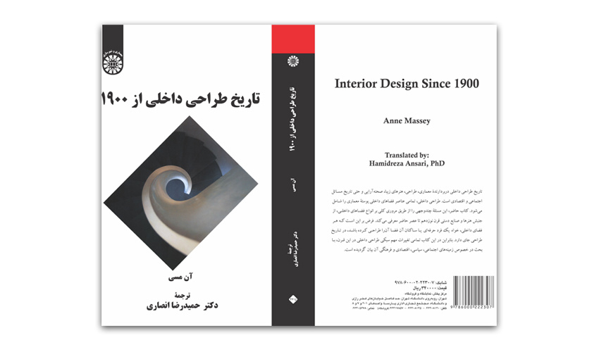 برگزیدگان جایزه کتاب سال معرفی شدند/ «تاریخ طراحی داخلی از ۱۹۰۰‬» اثر شایسته تقدیر «سمت»