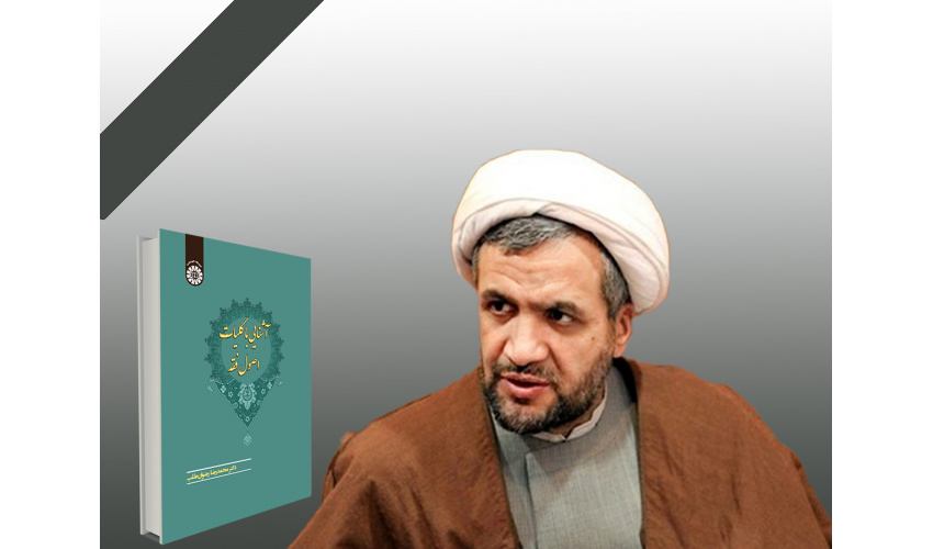 حجت الاسلام و المسلمین دکتر محمدرضا رضوان‌طلب درگذشت