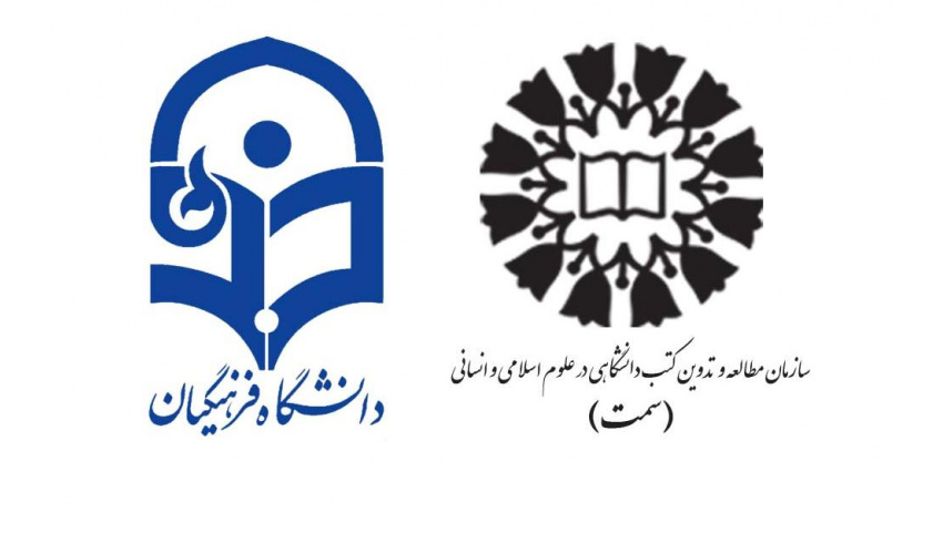 نشست مشترک معاون اجرایی «سمت» با مدیرکل نشر و اطلاعرسانی دانشگاه فرهنگیان