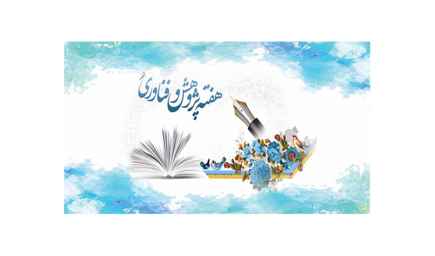 برنامههای معاونت پژوهشی «سمت» به مناسبت هفته پژوهش