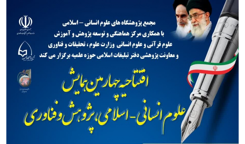 بسط علوم انسانی و اسلامی زمینهساز رسیدن به تمدن نوین اسلامی