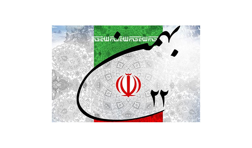 پیام کانون بسیج اساتید سازمان «سمت» فرا رسیدن چهلوپنجمین سالگرد پیروزی انقلاب اسلامی