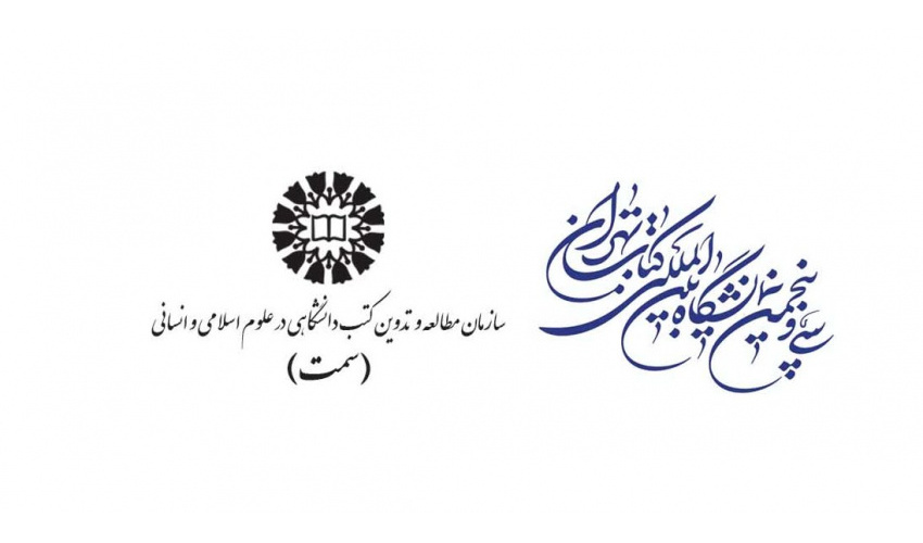 گزارش تصویری از غرفه «سمت» در سیوپنجمین نمایشگاه بینالمللی کتاب تهران
