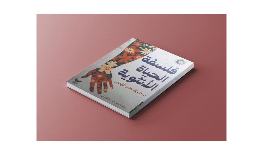 انتشار ترجمه عربی «هنر زنانه زیستن» در مصر