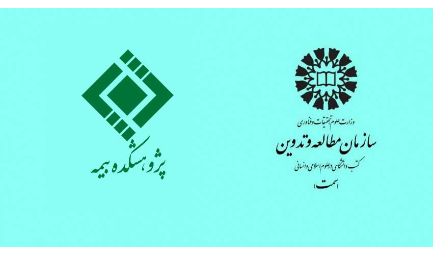 دیدار و گفتگوی رؤسای «سمت» و پژوهشکده بیمه